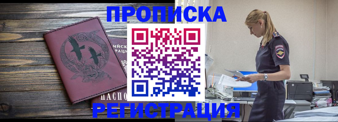 прописка регистрация в Ялуторовске